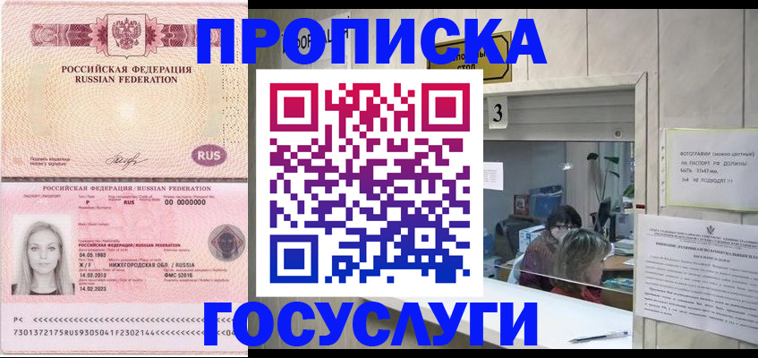 прописка паспорт в Ростове-на-Дону